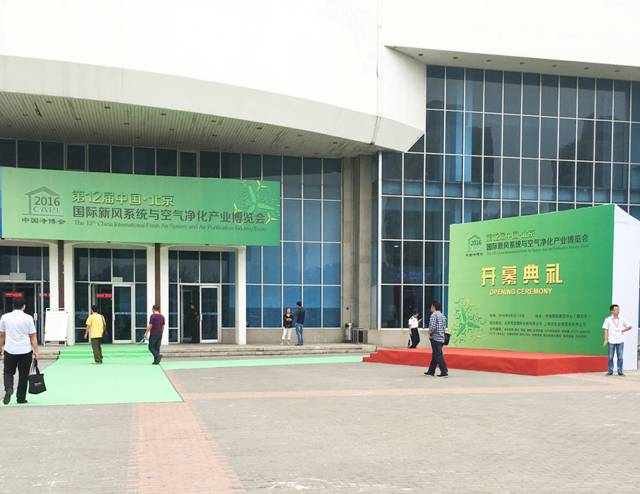 2016第12屆中國國際新風系統與空氣凈化產業博覽會