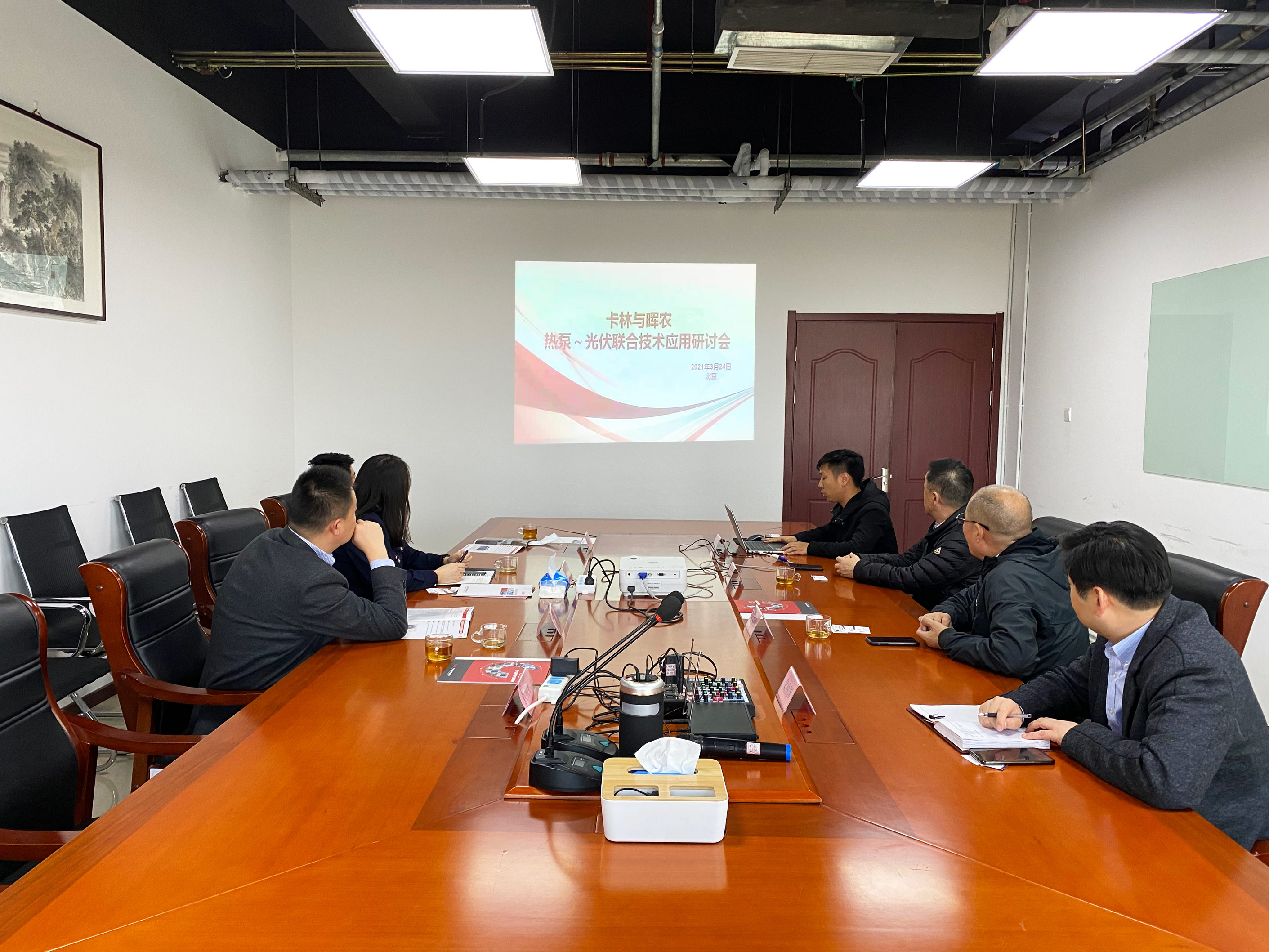 光伏聯合技術應用研討會