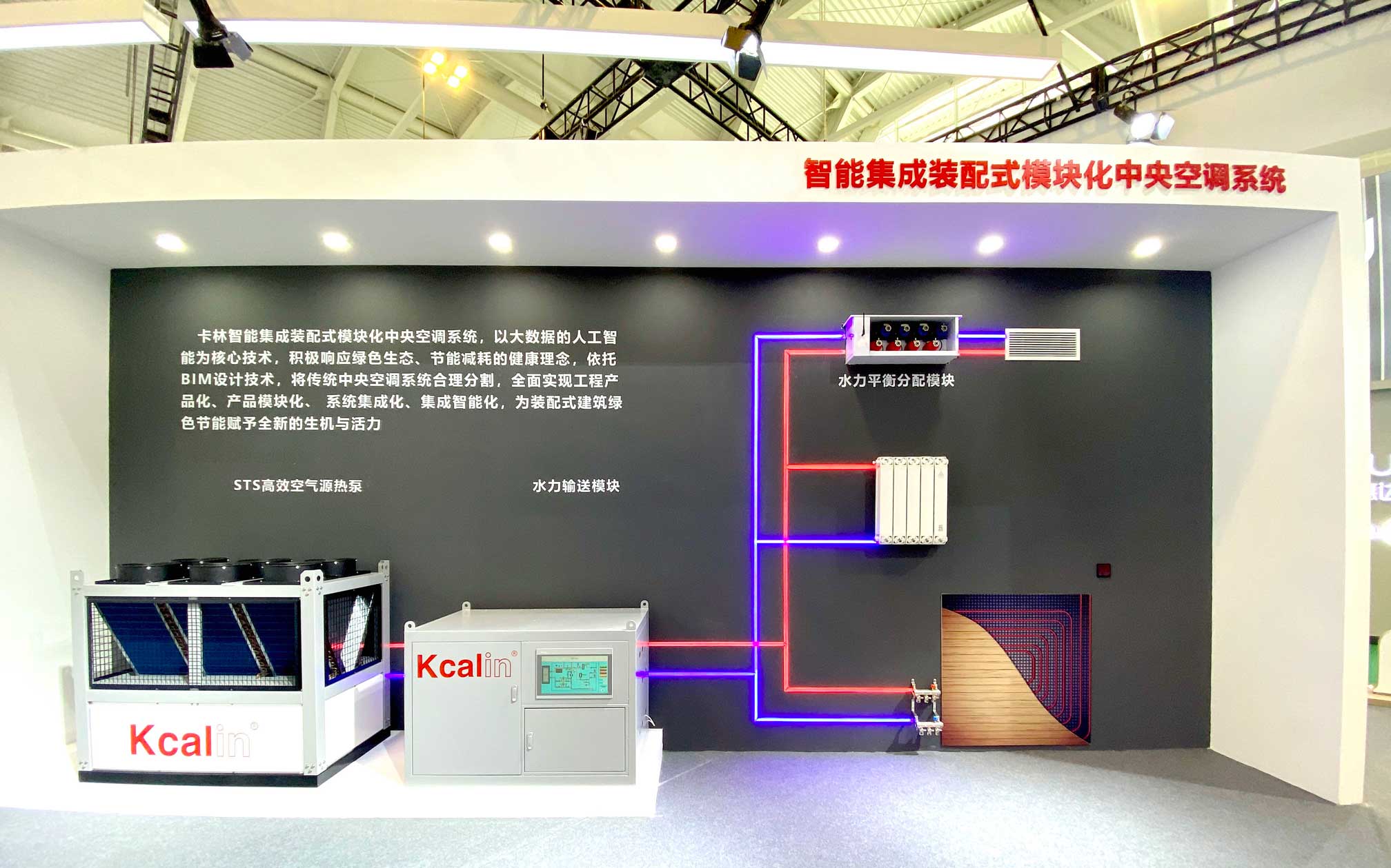 智能集成裝配式模塊化中央空調系統